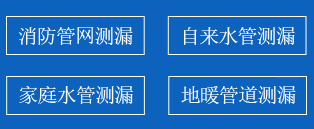 怀柔暗管漏水检测