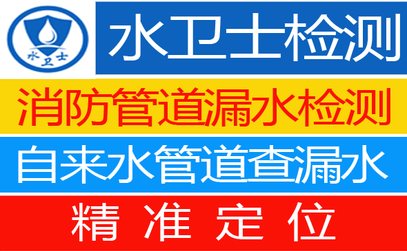 怀柔暗管漏水检测